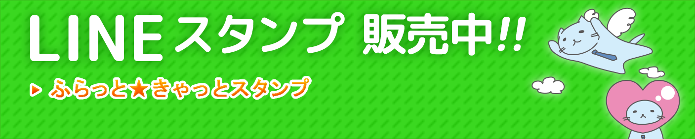 LINEスタンプ申請中